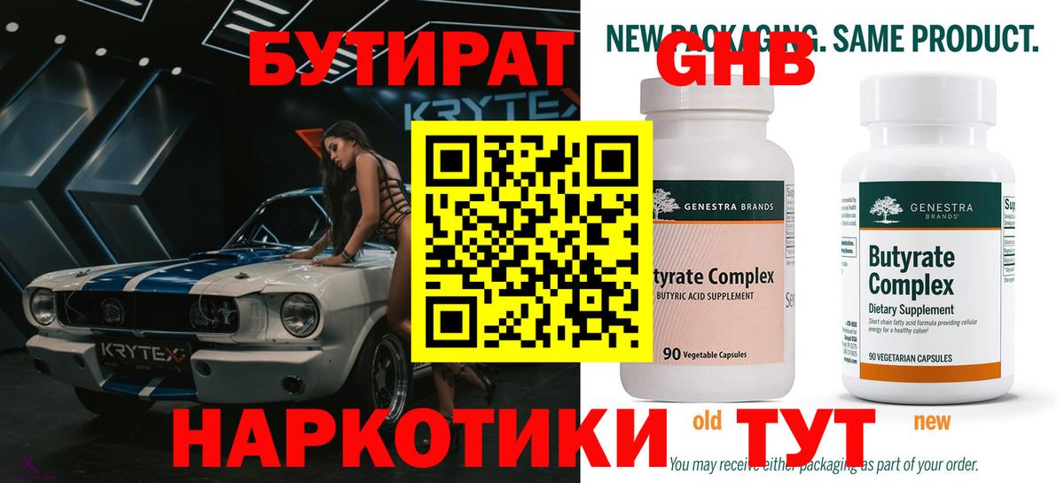 БУТИРАТ оксана Советский