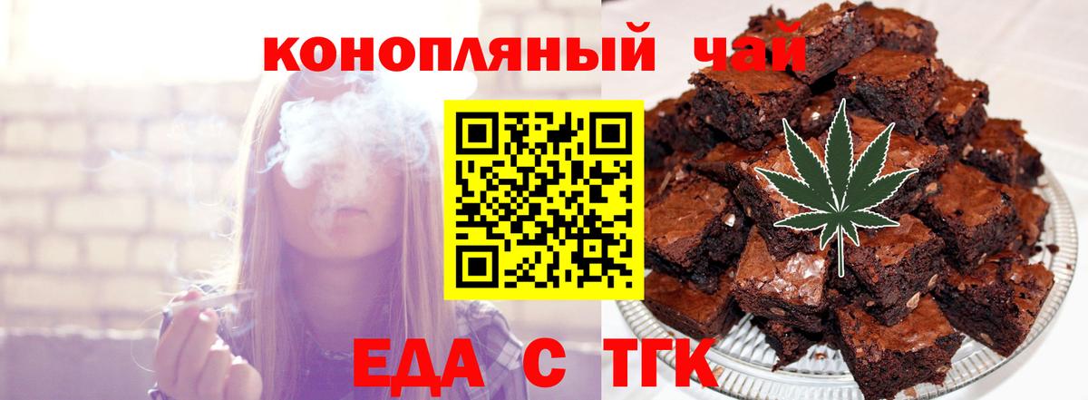 Еда ТГК конопля  Вход с VPN  Советский 