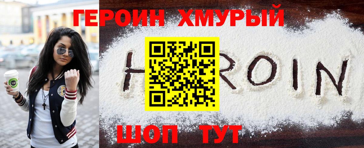 Советский  ГЕРОИН VHQ  Вход с VPN 