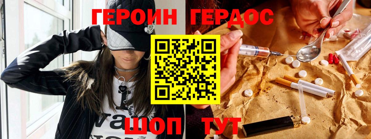 ГЕРОИН хмурый Советский
