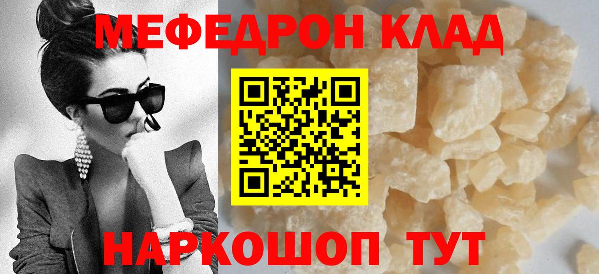 Мефедрон 4 MMC  закладки  Меф  МЯУ-МЯУ  Советский  Вход с VPN  Меф мука 